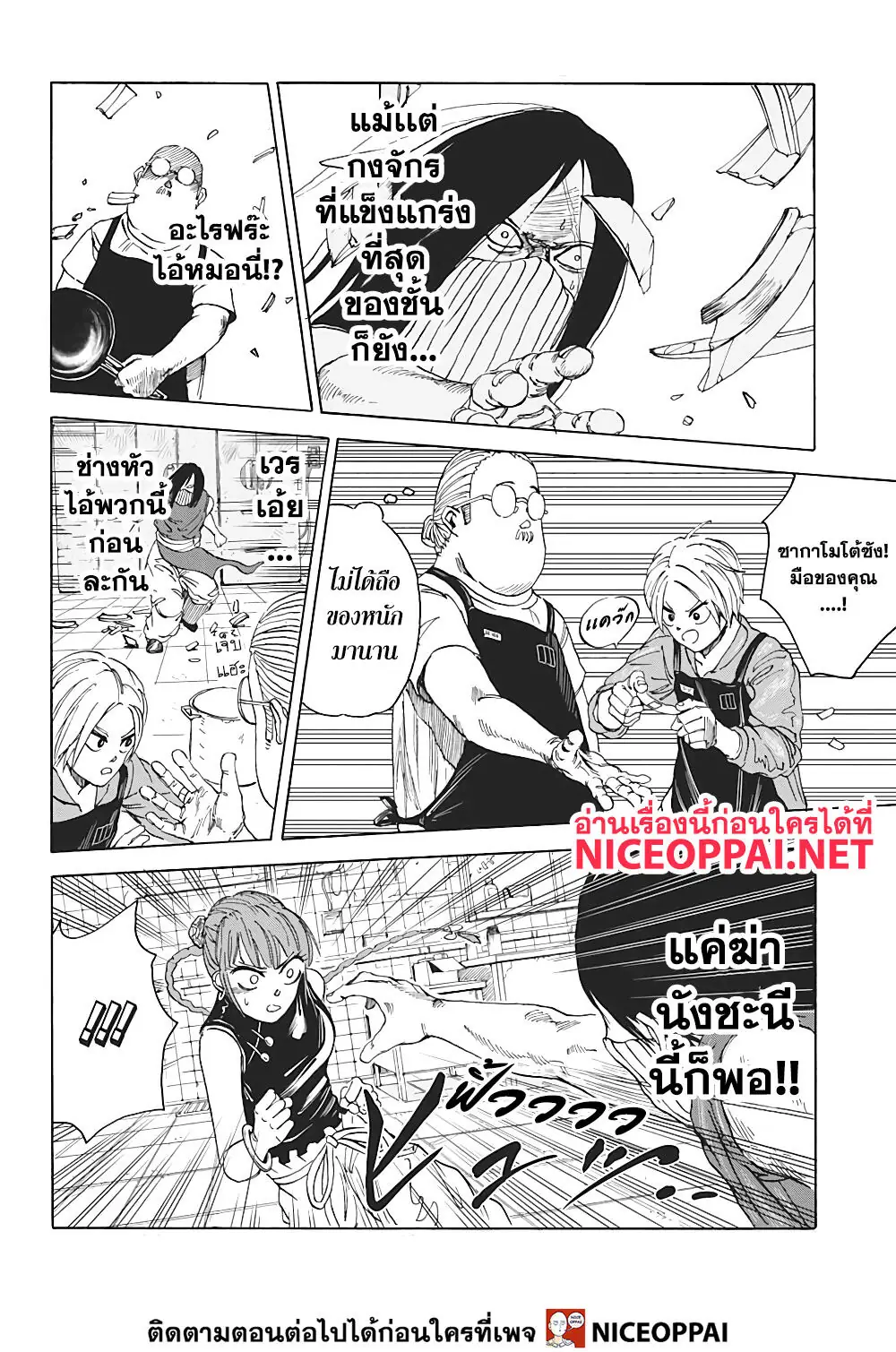 Read Sakamoto Days TH Manga Online