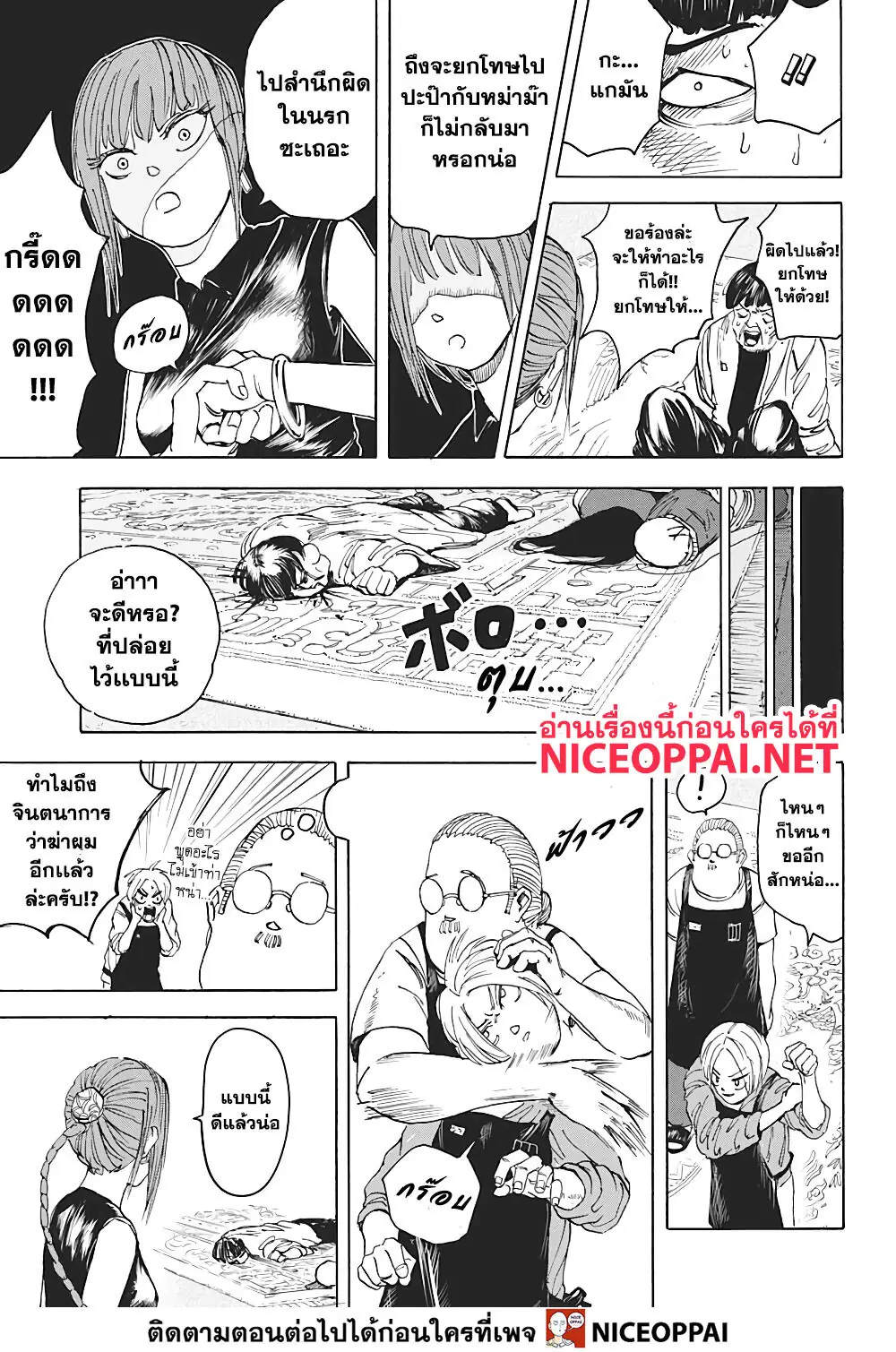 Read Sakamoto Days TH Manga Online