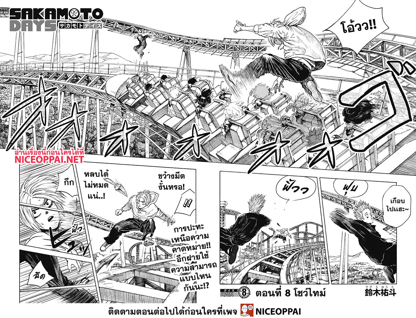 Read Sakamoto Days TH Manga Online